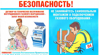 Памятка о необходимости заключения договора на ТО газового оборудования